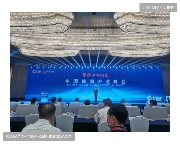 体育产业投资峰会聚焦赛事运营与品牌合作新机遇，中国体育产业峰会