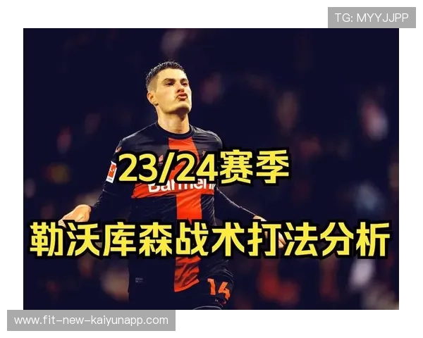 德甲勒沃库森锋线连环压迫,胜利手到擒来——从战术到装备的全方位解码